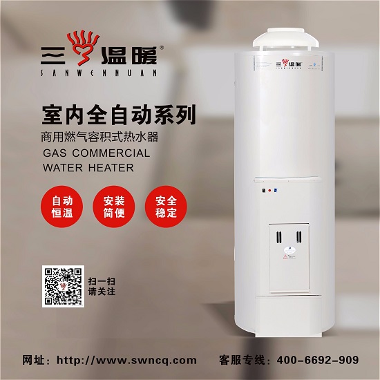 燃氣容積式熱水器