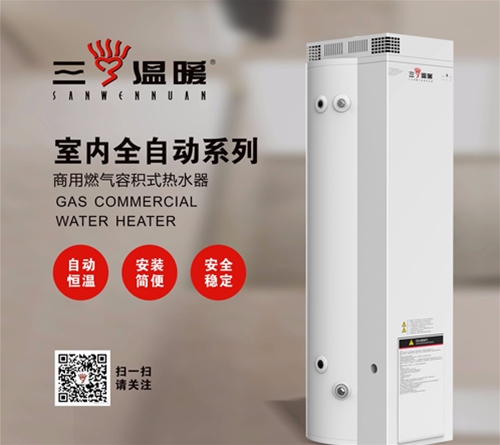 容積式燃?xì)鉄崴?>
</div>
<div id=