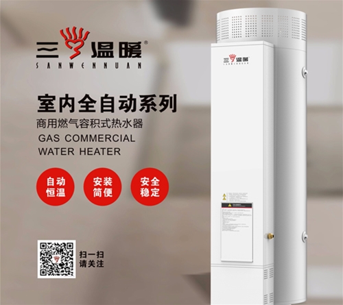 燃?xì)馊莘e式熱水器