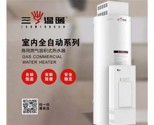 家用容積式電熱水器
